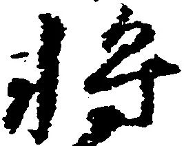 将 위치 확인됨