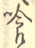 位置定マレル喰