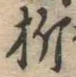 折 위치 확인됨