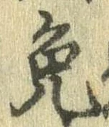 免 위치 확인됨