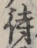 已定位待