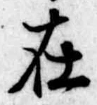 在 위치 확인됨