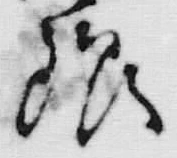 글자 銀