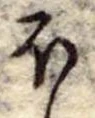 𛃀 위치 확인됨
