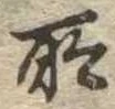 所 위치 확인됨