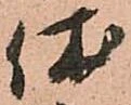 休 위치 확인됨