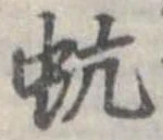 蚢 위치 확인됨