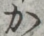 か 위치 확인됨