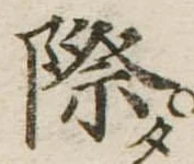 際 위치 확인됨