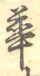 華 위치 확인됨