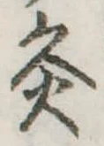 灸 위치 확인됨
