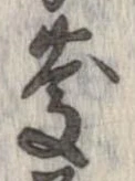 慶 위치 확인됨