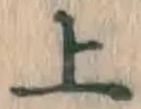 字上