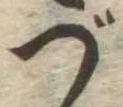 位置 確認된 づ