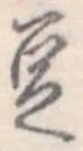 豆 위치 확인됨