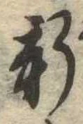 新 위치 확인됨