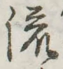 流 위치 확인됨