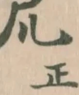 凥 위치 확인됨