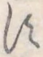 𛁑 위치 확인됨