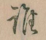 誰 위치 확인됨