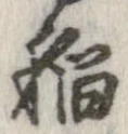 未割り当ての位置