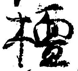 檀の位置