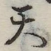 Located 天