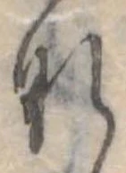 𛂄 위치 확인됨