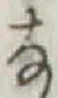Character な