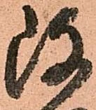 已定位改