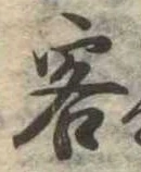客 위치 확인됨