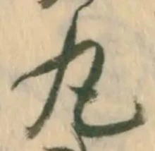 Character 丸