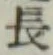 글자 長