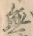 글자 無
