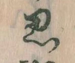 思 위치 확인됨