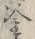 釜 위치 확인됨
