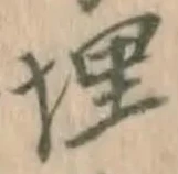 글자 埋