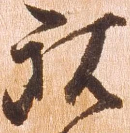 已定位観