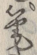 筆 위치 확인됨