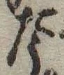 Đã định vị た