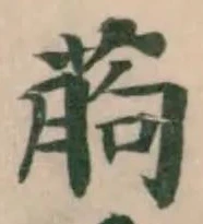 葋 위치 확인됨