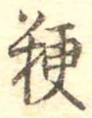 粳 위치 확인됨