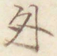 글자 外