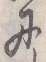 Chữ に