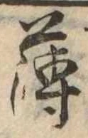 薄 위치 확인됨