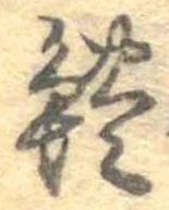 鱧 위치 확인됨