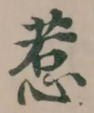 惹の位置