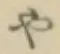 글자 や