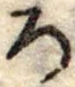 位置定マレル未定