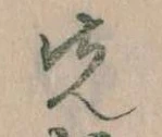 先 위치 확인됨
